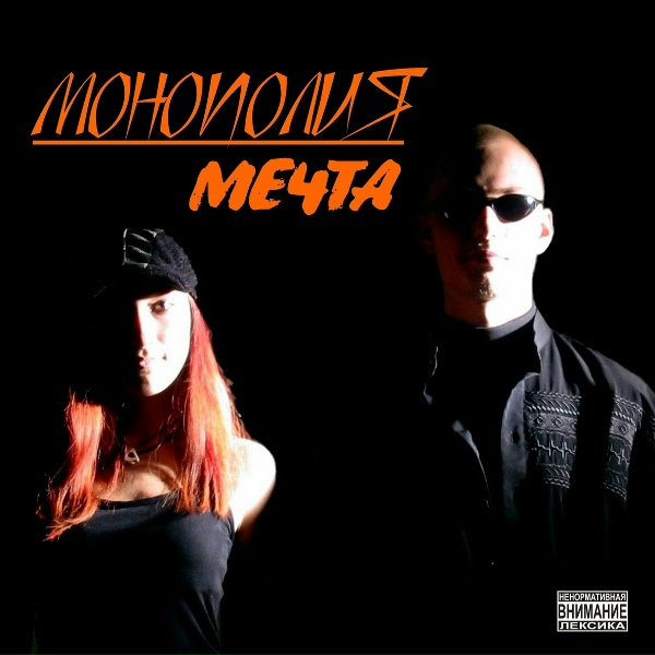 Монополия - Ветер