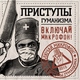 Включай Микрофон! - В свои 37
