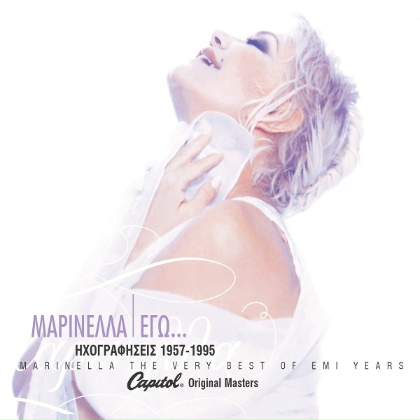 Marinella - Etsi Ine I Agapi