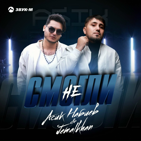 Асик Набиев, Jemalkhan