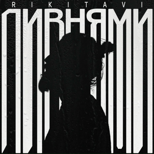 RIKITAVI