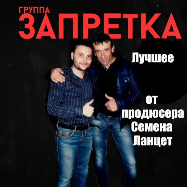 Запретка - Мотылёк