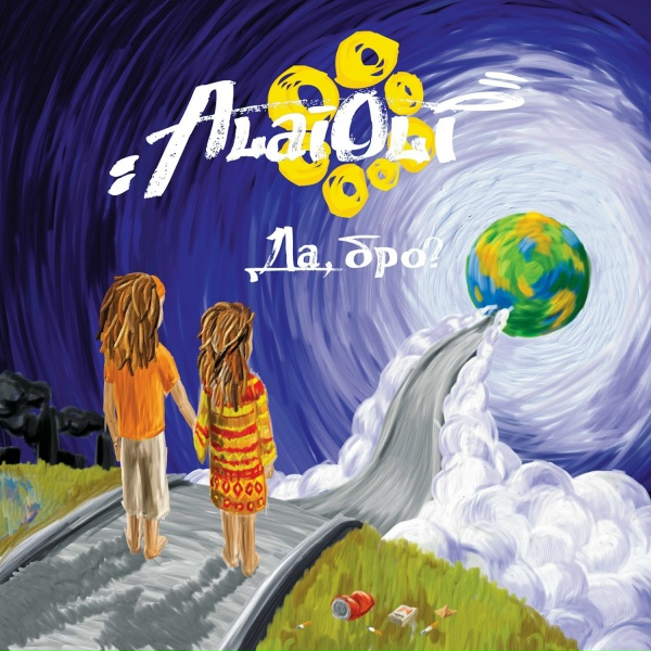 Alai Oli - Джаманы