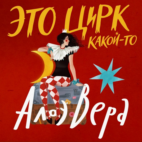 АлоэВера - Самокат