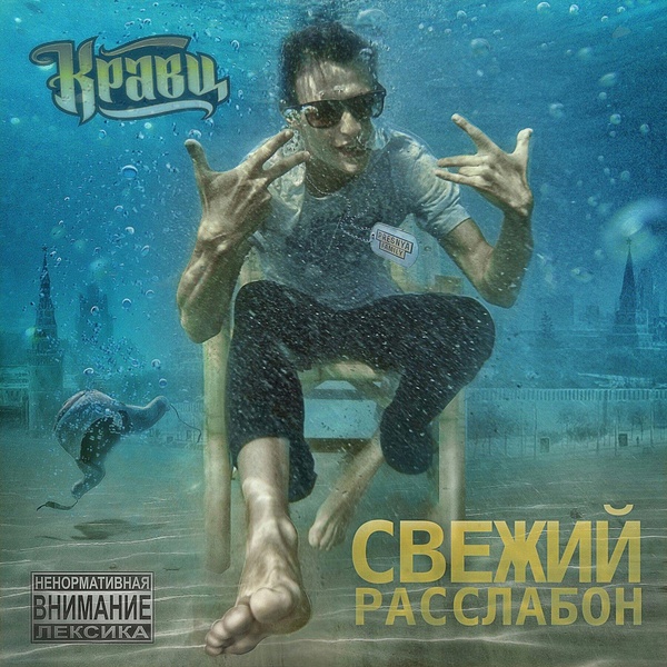 Кравц, Александр Панайотов - А я ей