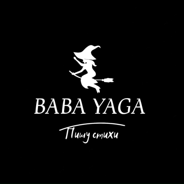 Baba Yaga Phenom - Мой вклад