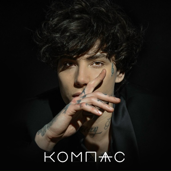 Xolidayboy - Компас
