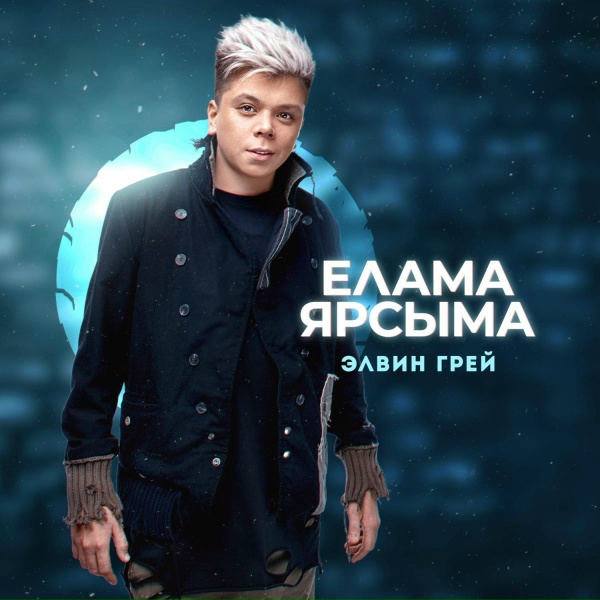 Элвин Грей, Гульназ Батталова