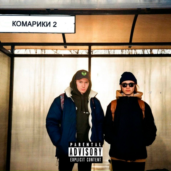 КОСМОНАВТОВ НЕТ, Папин Олимпос