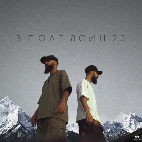 Ty Gjj & Yami, TANCUI, LEZGINKA - В поле воин 2.0
