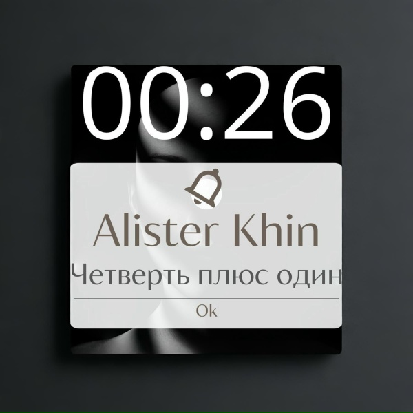 Alister Khin - Зверь
