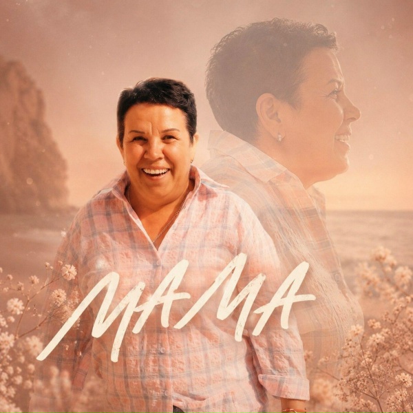 Shumakovi - Там,где МАМА