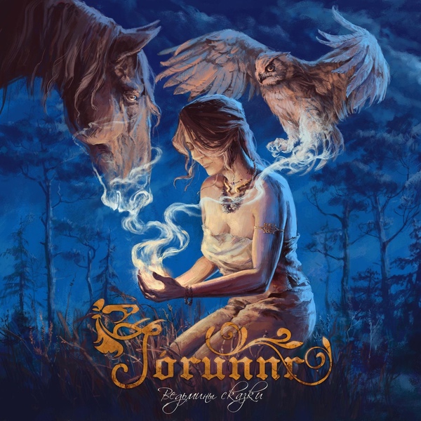 Jorunnr - Колыбельная