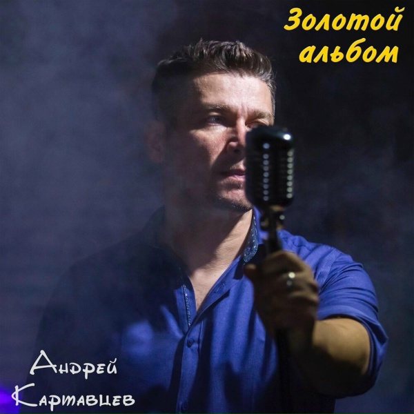 Андрей Картавцев - Корабли