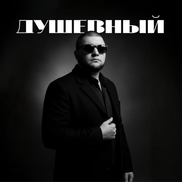 MAX DUSHEVNIY - Золотые купола