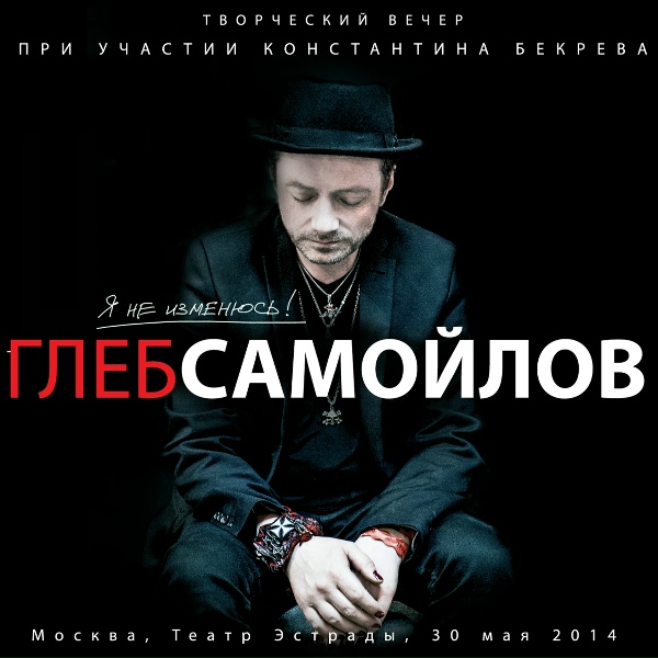 Глеб Самойлов - Любовью