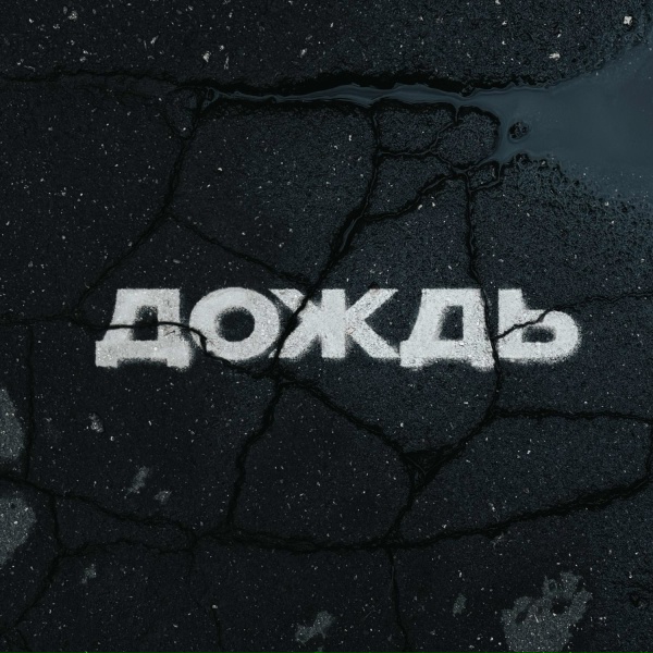 Kambulat - Дождь