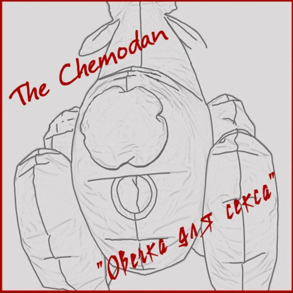 The Chemodan - Бабина бабы Зины (Цени This Shit)
