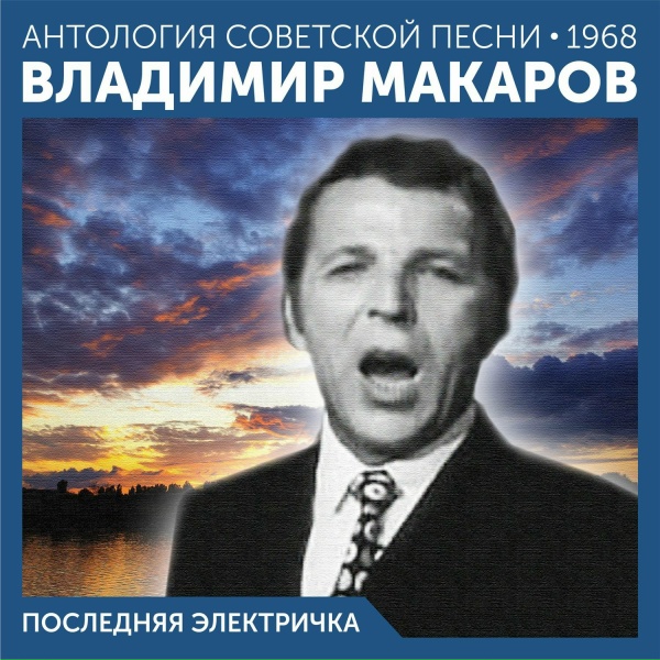 Владимир Макаров - Тайга-Париж