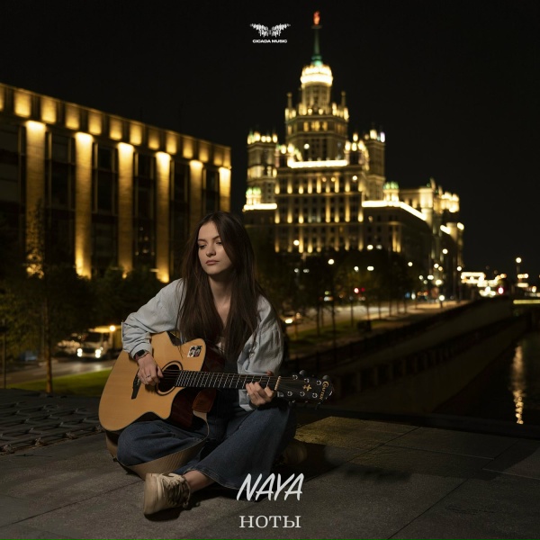 Naya - Ноты