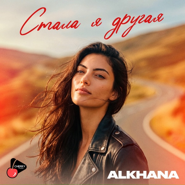 Alkhana - Стала я другая