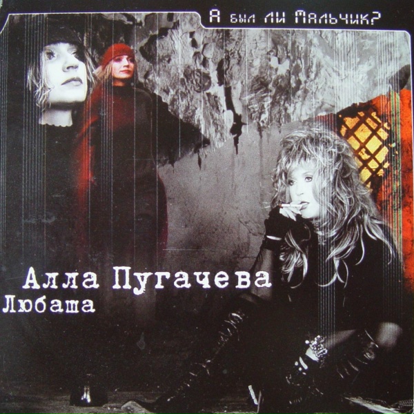 Любаша - Нас застукали