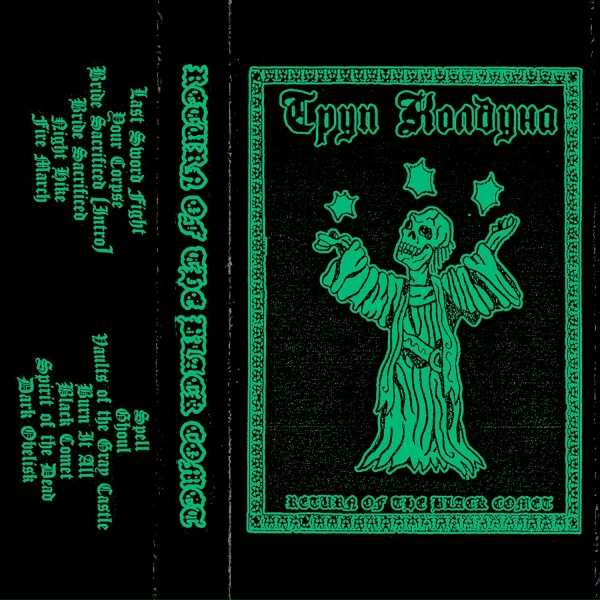 Труп Колдуна - Ghoul
