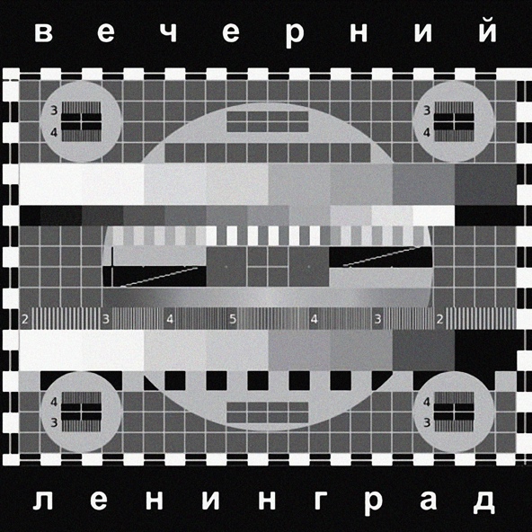 Ленинград - Супергуд (Инструментальная версия)