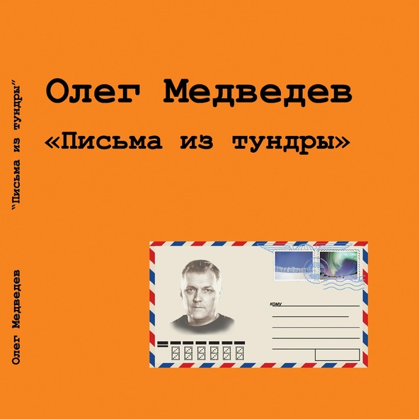 Олег Медведев - Кайнозой