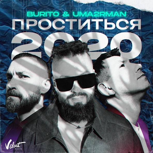 Burito, Uma2rman