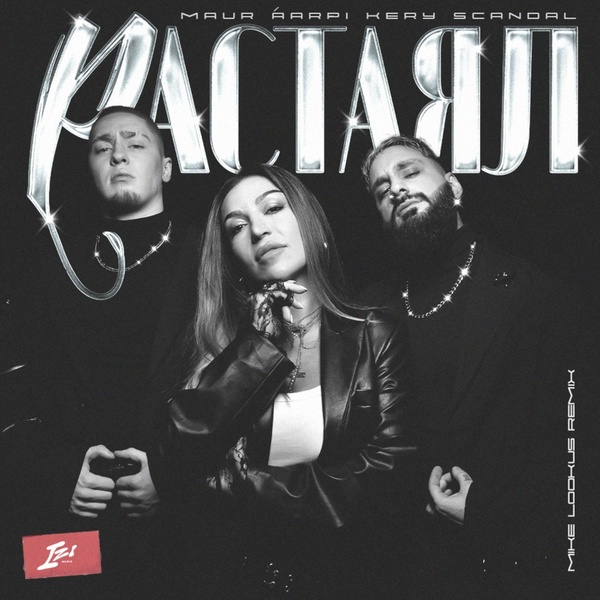 MAUR, &Aacute;ARPI, KERY SCANDAL - Растаял