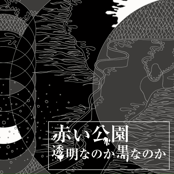 Akai Ko-En - Crazy 4 U