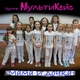 Группa "МультиКейс" - Начальная школа