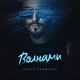 ДЕНИС АГАМИРОВ - Волнами