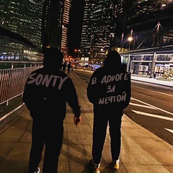 Sonty - Путь на верх