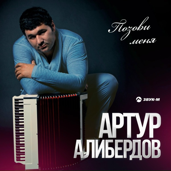 Артур Алибердов - Черкесской молодёжи