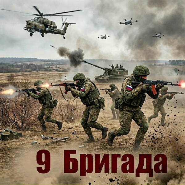 Алексей Аксененко - 9 бригада
