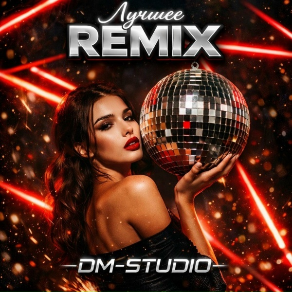 DM-STUDIO - Замутили по любви