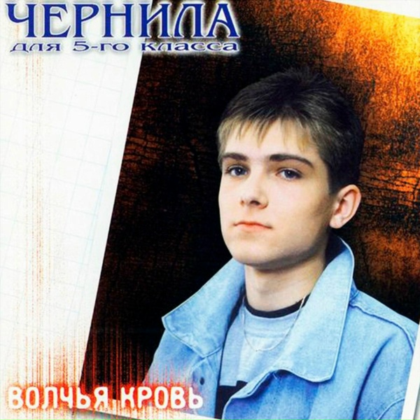 Чернила для 5-го класса - Снова дожди