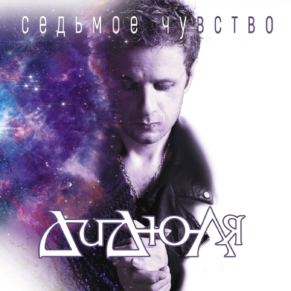 ДиДюля - Покорители пространства (Ветряные мельницы)