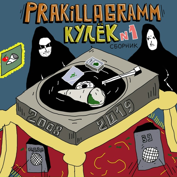 Pra(Killa'Gramm) - Рваные раны