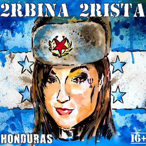 2rbina 2rista - ПАРАГАМДАМ!