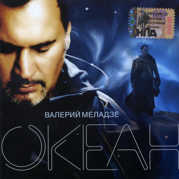 Валерий Меладзе - Притяженья больше нет