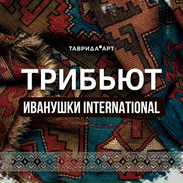 КОРНИ - Об этом я буду кричать всю ночь