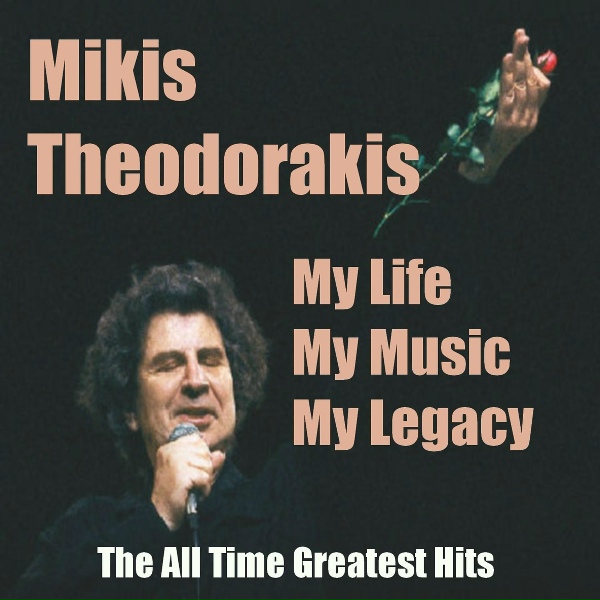Mikis Theodorakis - S'Auti Ti Geitonia - In This Neigborhood