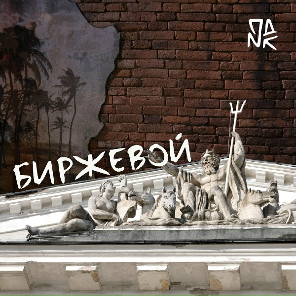 ПДNK - Мари