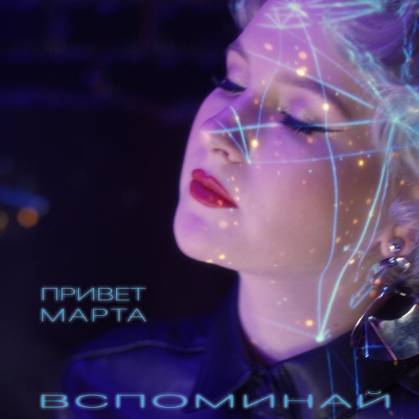 привет марта