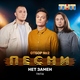TRITIA - Нет замен