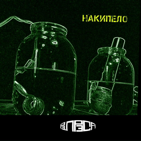 рэ.прэса - Будет день, будет пища