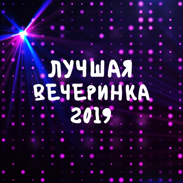 Sex Music Zone - Голубая лагуна